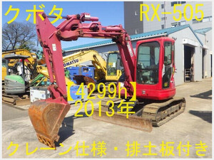 Mini油圧ショベル(Mini Excavator) クボタ RX-505 202001 4,299h Crane仕様