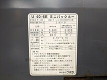ミニ油圧ショベル(ミニユンボ) クボタ U-40-6E 2019年 630h 併用配管 併用配管付 ブレード付_画像10