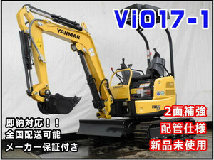 Mini油圧ショベル(Mini Excavator) Yanmar ViO17-1 202012 New item・未使用機。即納でお届け致します。 ブレードincluded