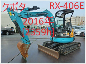 Mini油圧ショベル(Mini Excavator) クボタ RX-406E 202004 2,359h ブレードincluded