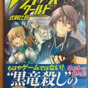 【レジナレス・ワールド】式村比呂★送料無料