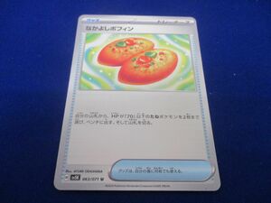 トレカ ポケモンカードゲーム SV5K-063 なかよしポフィン U