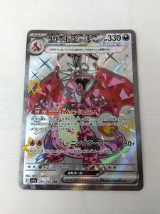 トレーディングカード ポケモンカードゲーム シングルカード ポケモンカードゲーム SV4a-331 リザードンex SSR