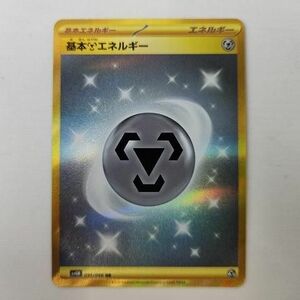 トレカ ポケモンカードゲーム SV4M-095 基本鋼エネルギー UR