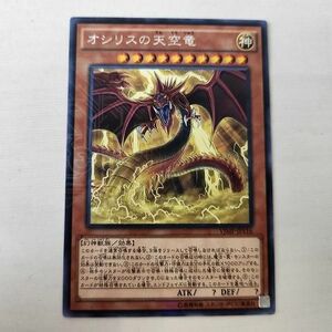 オシリスの天空竜 [KC＋R] VJMP-JP116 遊戯王OCG Vジャンプ 2016年7月号 付録カード