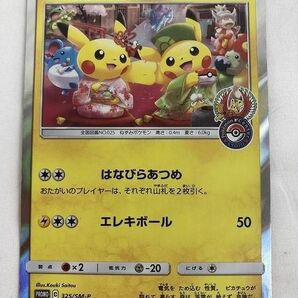 トレカ ポケモンカードゲーム 325/SM-P お茶会ごっこピカチュウ -の画像1