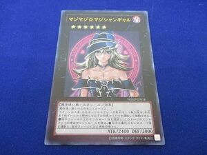 トレカ 遊戯王 WJMP-JP018 マジマジ☆マジシャンギャル ウルトラ