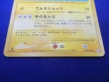 【同梱可】状態C トレカ　ポケモンカードゲーム　Pt2-090　そらをとぶピカチュウ_画像4