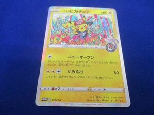 トレカ ポケモンカードゲーム 002/S-P シブヤのピカチュウ -