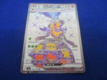 トレカ ポケモンカードゲーム SV3-123 ビークインex SR_画像1