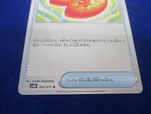 トレカ ポケモンカードゲーム SV5K-063 なかよしポフィン U_画像4