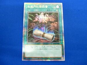 トレカ 遊戯王 QCCP-JP087 地獄門の契約書 QCシークレット