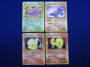 【同梱可】訳有 トレカ ポケモンカードゲーム 旧裏面 4枚セット