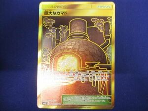 トレカ ポケモンカードゲーム SM12-117 巨大なカマド UR