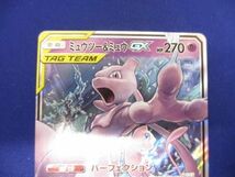 トレカ ポケモンカードゲーム SM11-029 ミュウツー＆ミュウGX RR_画像3