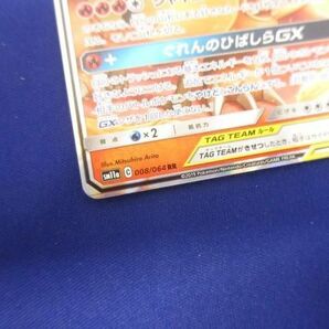 トレカ ポケモンカードゲーム SM11a-008 リザードン＆テールナーGX RRの画像4