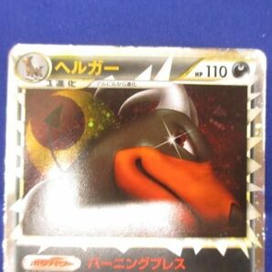 【同梱可】状態C トレカ ポケモンカードゲーム L2-008 ヘルガー グレート 1EDの画像3