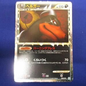 【同梱可】状態C トレカ ポケモンカードゲーム L2-008 ヘルガー グレート 1EDの画像1