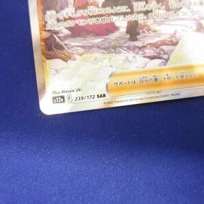 トレカ ポケモンカードゲーム S12a-239 シロナの覇気 SARの画像4