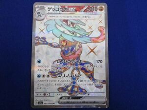 トレカ ポケモンカードゲーム SV5a-083 ゲッコウガex SR