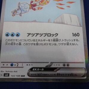 トレカ ポケモンカードゲーム SV3-133 コオリッポex SARの画像4