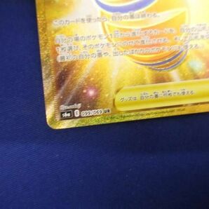 トレカ ポケモンカードゲーム S6a-099 ぐんぐんシェイク URの画像4