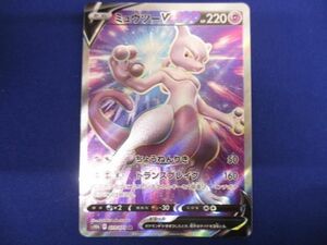 【同梱可】状態A トレカ ポケモンカードゲーム S10b-073 ミュウツーV SR