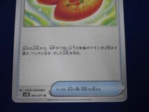 トレカ ポケモンカードゲーム SV5K-063 なかよしポフィン U_画像4