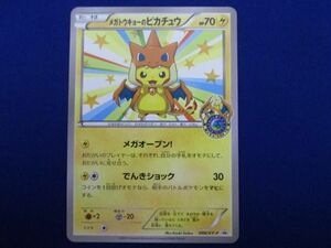 トレカ ポケモンカードゲーム 098/XY-P メガトウキョーのピカチュウ -