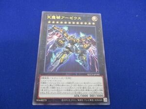 トレカ 遊戯王 QCCU-JP182 天霆號アーゼウス アルティメット