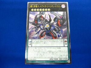 トレカ 遊戯王 CORE-JP051 覇王黒竜オッドアイズ・リベリオン・ドラゴン アルティメット