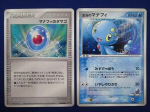 【同梱可】状態B トレカ　ポケモンカードゲーム　蒼海のマナフィ マナフィのタマゴ 2枚セット