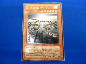 トレカ 遊戯王 EEN-JP017 巨大戦艦 テトラン アルティメット