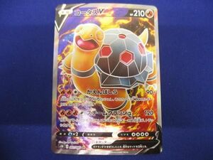 トレカ ポケモンカードゲーム S1H-061 コータスV SR