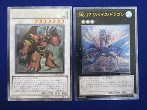 【同梱可】状態B トレカ　遊戯王　No.17リバイス・ドラゴン　ジャンク・バーサーカー　2枚セット