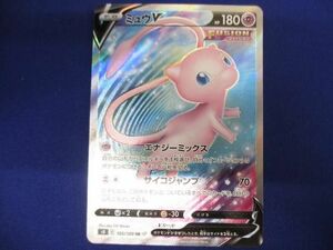 トレカ ポケモンカードゲーム S8-105 ミュウV SR