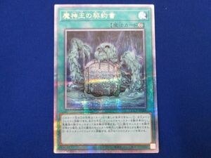 トレカ 遊戯王 QCCP-JP088 魔神王の契約書 QCシークレット