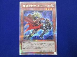 トレカ 遊戯王 QCCP-JP159 魔弾の射手 カスパール QCシークレット