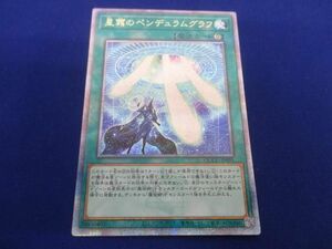 トレカ 遊戯王 QCCU-JP091 星霜のペンデュラムグラフ QCシークレット