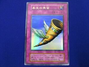 トレカ 遊戯王 _11106-007 昇天の角笛［型番無し］ ウルトラ