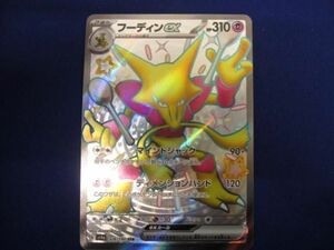 トレカ ポケモンカードゲーム SV4a-326 フーディンex SSR