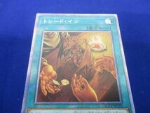 トレカ 遊戯王 QCCP-JP192 トレード・イン QCシークレット_画像3