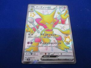 トレカ ポケモンカードゲーム SV4a-326 フーディンex SSR