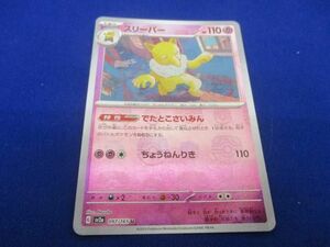 トレカ ポケモンカードゲーム SV2a-097 スリーパー ミラー(マスターボール) U