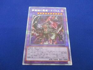 トレカ 遊戯王 BLVO-JP042 夢魔鏡の魘魔−ネイロス プリズマティックシークレット