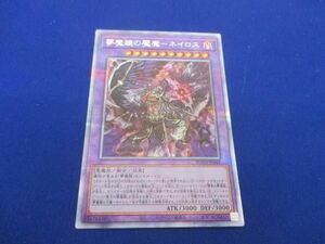 トレカ 遊戯王 BLVO-JP042 夢魔鏡の魘魔−ネイロス プリズマティックシークレット