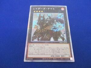 トレカ 遊戯王 PHRA-JP040 レイダーズ・ナイト プリズマティックシークレット