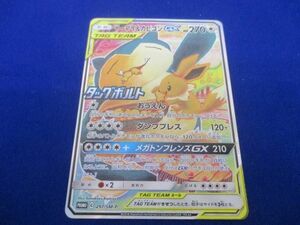 トレカ ポケモンカードゲーム 297/SM-P イーブイ＆カビゴンGX -