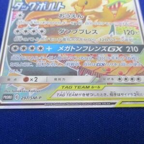 トレカ ポケモンカードゲーム 297/SM-P イーブイ＆カビゴンGX -の画像4