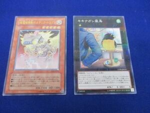 【同梱可】状態B トレカ　遊戯王　キキナガシ風鳥　超電磁稼働ボルテック・ドラゴン　2枚セット